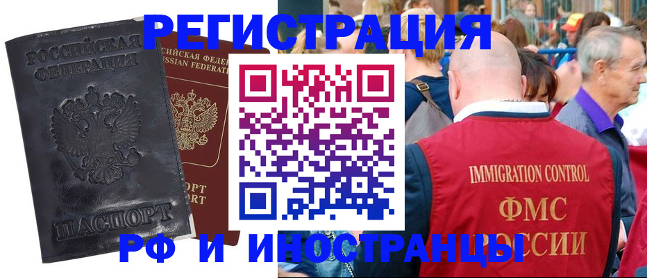купить прописку в Мончегорске