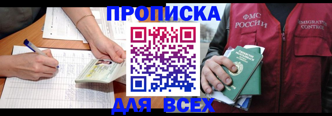 прописка для работы в Мончегорске
